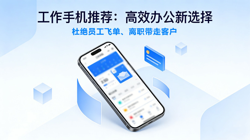 工作手机好用吗-1