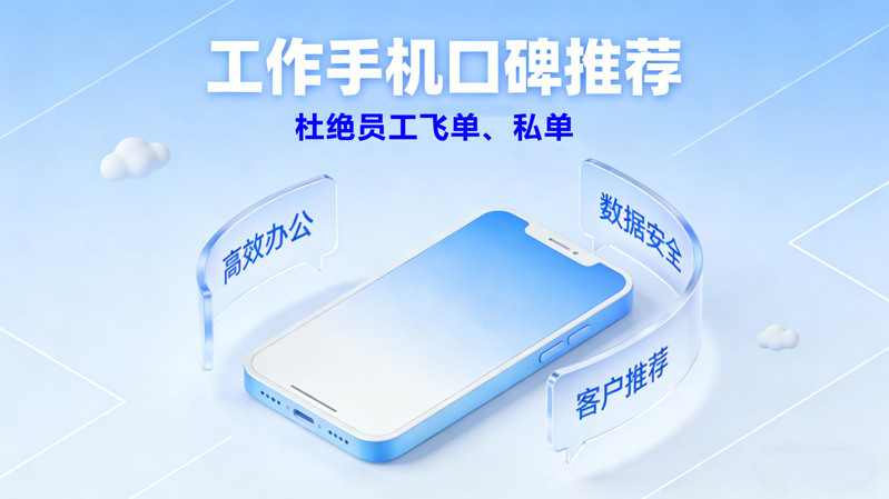 工作手机口碑推荐-1