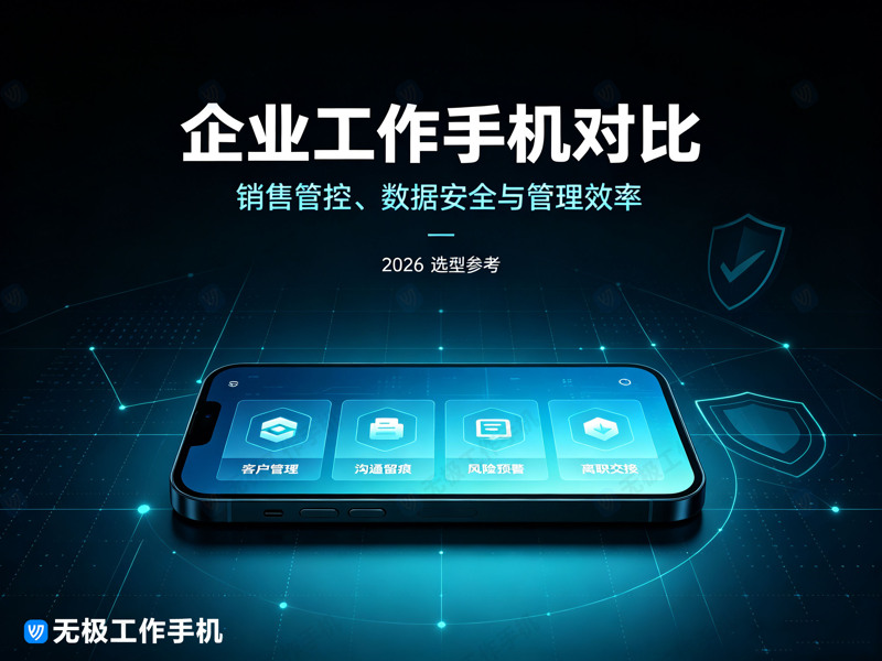 微信工作手机推荐哪家-1